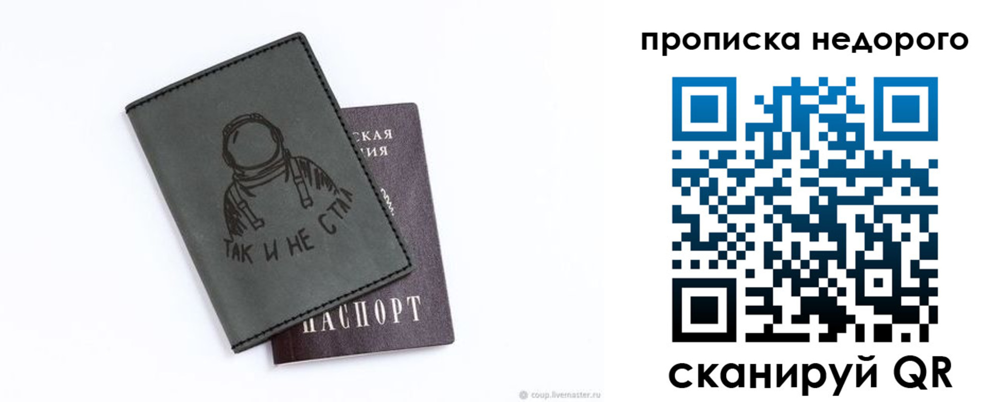 прописка штамп в Иваново