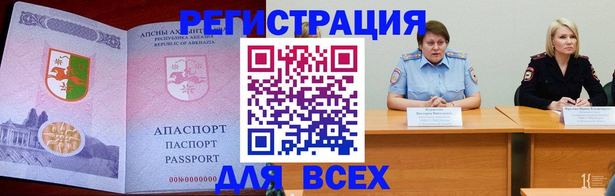 прописка для работы в Иваново